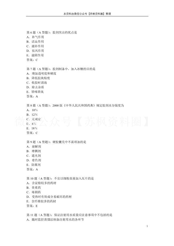 中药药剂学